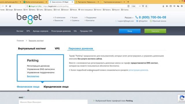 Как купить собственный домен. Свое доменное имя для сайта смотреть онлайн