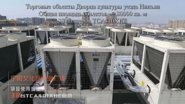 ЧИЛЛЕРЫ TICA