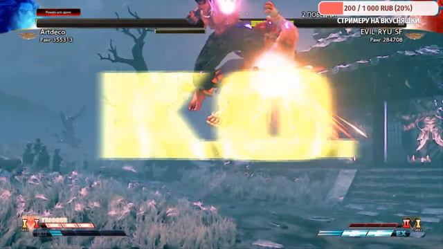 Street Fighter V - как меня унижают в ранг матчах=) смотреть онлайн