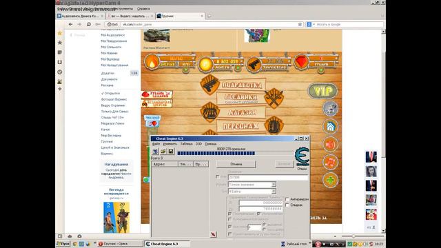 Взломал игрушку в контакте)) cheat engine смотреть онлайн