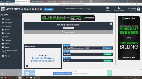 Как установить плагин на топорик на сервере aternos