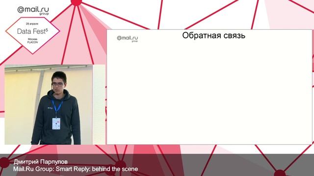 Smart Reply: behind the scene — Дмитрий Парпулов смотреть онлайн