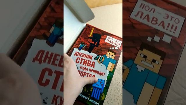 Дневник Стива блок 3