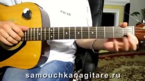 Уматурман - Проститься (кавер) Аккорды, Как играть на гитаре песню