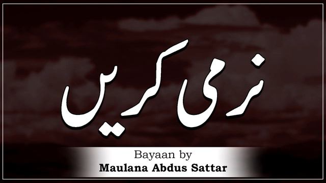 Moulana Abdus Sattar Sahab | Narmi Karien مولانا عبدل ستار New Bayan | Islam Ki Duniya смотреть онлайн