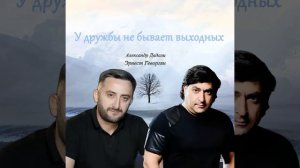 У дружбы не бывает выходных