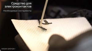 Как заменить зеркальный элемент зеркала заднего вида NISSAN QASHQAI (J10, NJ10) [ВИДЕОУРОК AUTODOC]