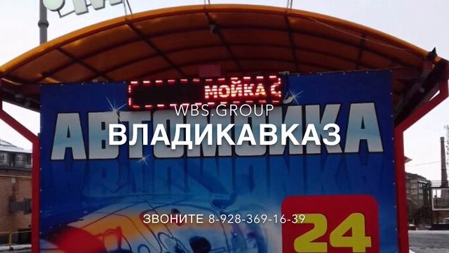 Производство моек самообслуживания. Клиент Владикавказ.Северная Осетия смотреть онлайн