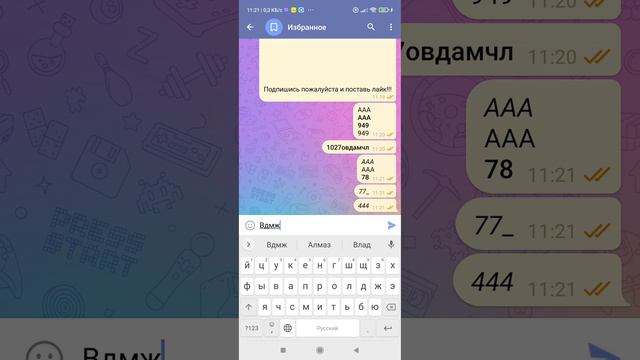 Как писать разными шрифтами в Telegram???