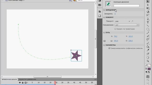 Сглаживание анимации в Adobe Flash CS4 (8/42) смотреть онлайн