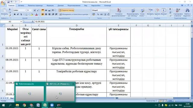 Kundelik-ке таңдау, үйірме сабақтарының КТП-сын жүктеу-2 смотреть онлайн