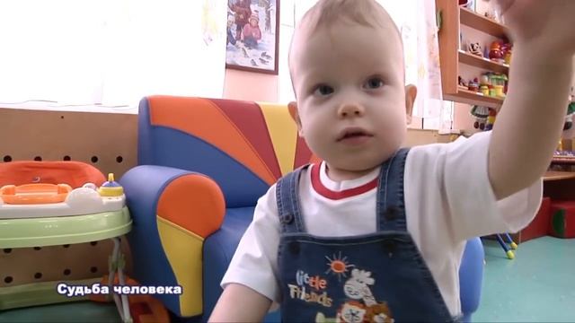 Судьба человека Дом ребенка февраль 2017 смотреть онлайн