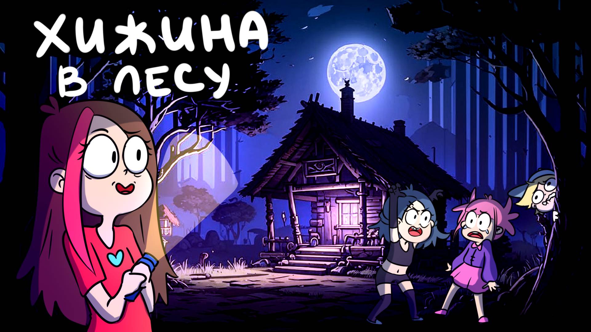 3 ИСТОРИИ ИЗ ДЕРЕВНИ (Анимация Taedi) смотреть онлайн