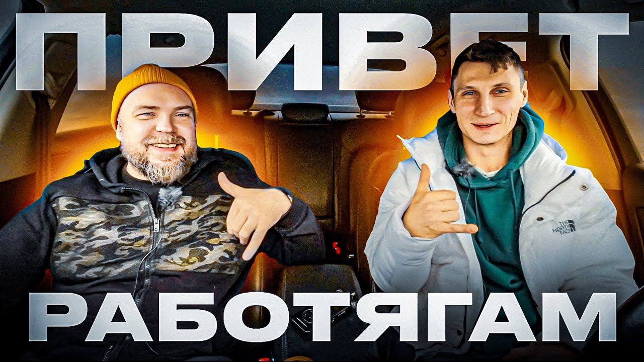 Работа, деньги, как переехал в Питер / #подкаст смотреть онлайн