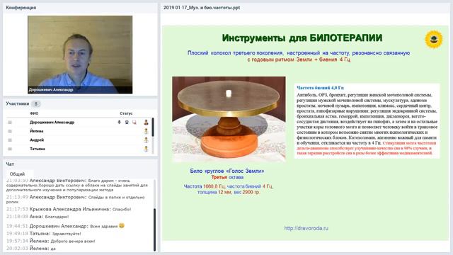 Музыкальные и биоэффективные частоты. Различия и особенности применения. смотреть онлайн