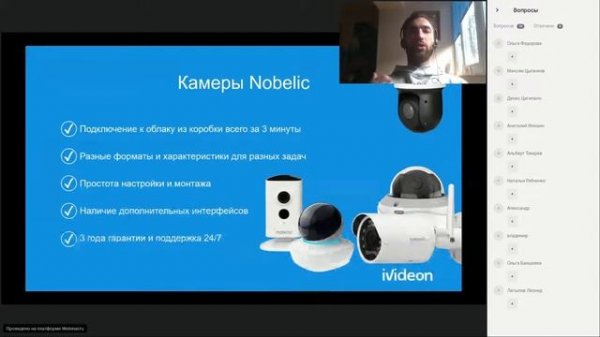 Вебинар: возможности облачного видеонаблюдения Ivideon