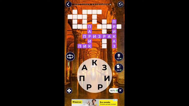 Цистерна Базилика 5/16 Words of Wonders WOW #WOW #WordsofWonders смотреть онлайн