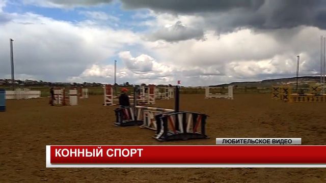 КОННЫЙ СПОРТ