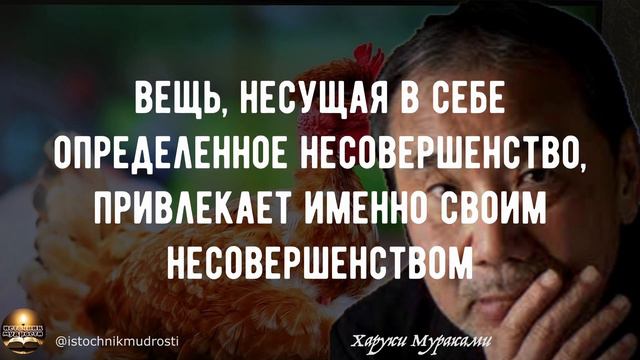 Харуки Мураками, Потрясающие цитаты, Мудрые слова, открывающие глаза на многое в жизни смотреть онлайн