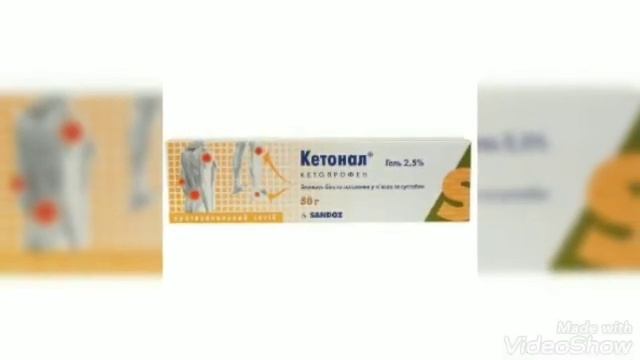 Ketonal Kremi Haqida Ma'lumot. Кетонал креми хакида Маьлумот
