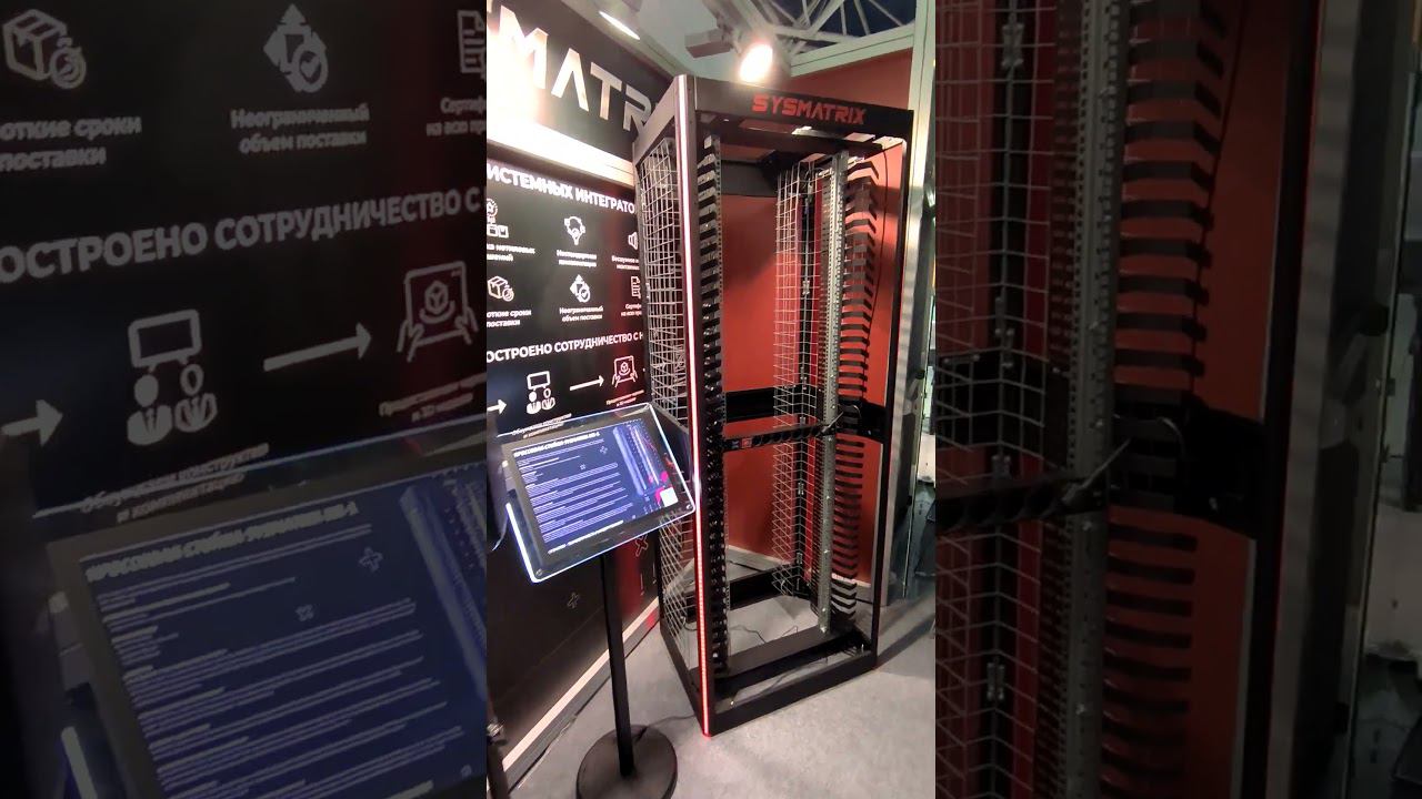 Выставка СВЯЗЬ 2024 - Кроссовая стойка SYSMATRIX NR-1 смотреть онлайн