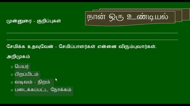 TAMIL CLASS||Teaching essay writting||Saiadimai смотреть онлайн