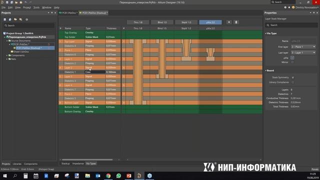 Вебинар Altium Designer 19: Работа с переходными отверстиями смотреть онлайн