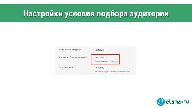 eLama: Как задать сроки показа ремаркетинговых объявлений