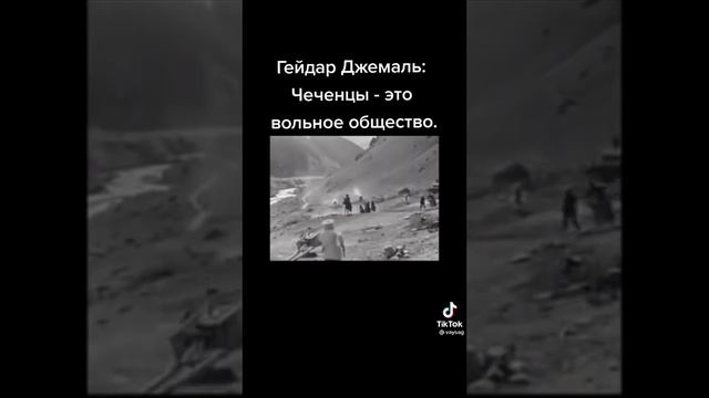 ЧЕЧЕНЦЫ - ЭТО ВОЛЬНОЕ ОБЩЕСТВО. Г. Джемаль. смотреть онлайн