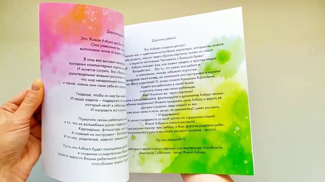 Уникальная Живая Азбука! Печатная Азбука уже в продаже! смотреть онлайн