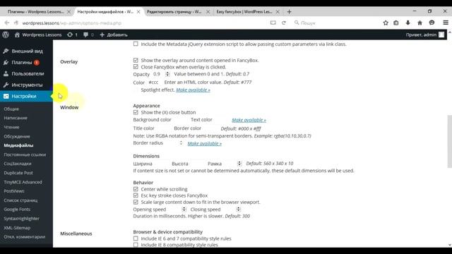 WordPress - плагин Easy FancyBox. Уроки WordPress. Урок #13