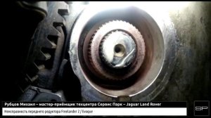 Неисправность переднего редуктора Land Rover Freelander 2