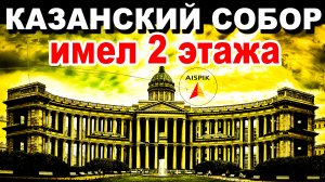 Оказывается у всех ДОПОТОПНЫХ храмов Санкт - Петербурга ЗАСЫПАН первый этаж!