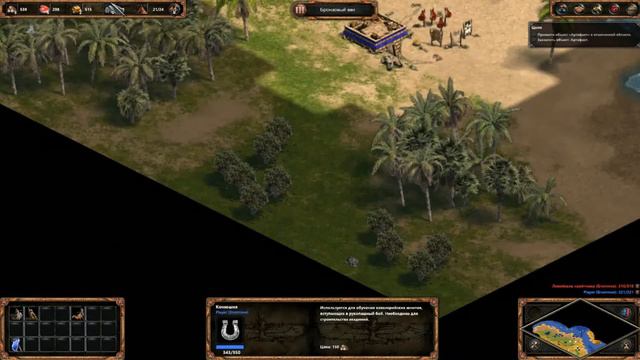 AGE of EMPIRES definitive edition kampaniya Египет смотреть онлайн
