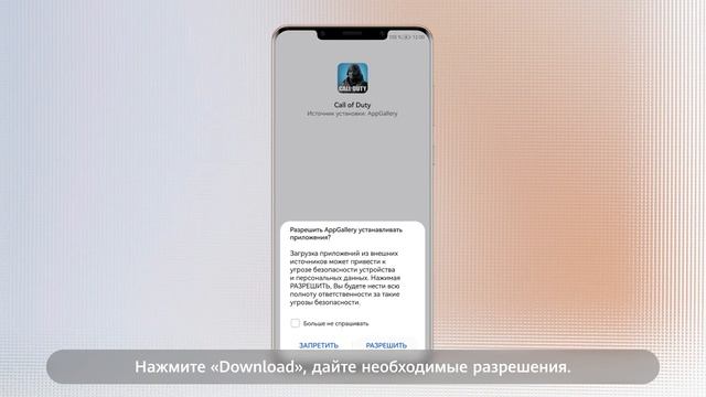 Как скачать Call Of Duty в AppGallery смотреть онлайн