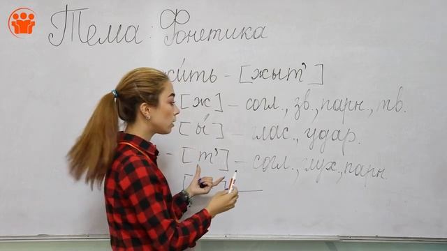 Урок - 1 | Русский язык Фонетика Согласные и Гласные звуки Фонетический разбор смотреть онлайн