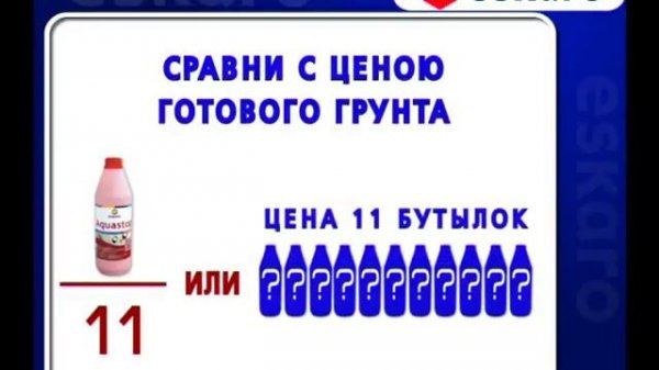 Eskaro Aquastop грунт-концентрат влагоизолятор