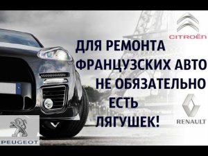 Кухня автоэлектрика Часть 1 Блокиратор руля Рено