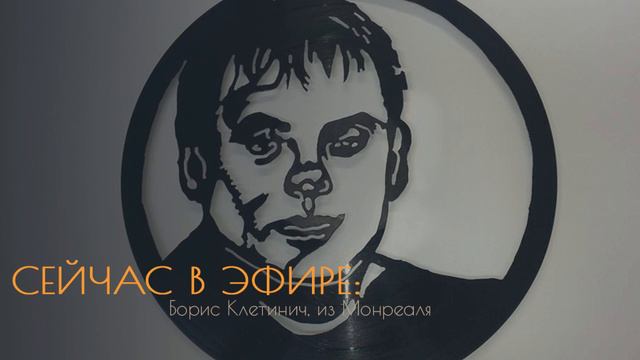 Борис Клетинич. О Корчном и о жизни смотреть онлайн