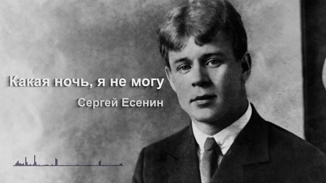 Какая ночь, я не могу - Прохор Шаляпин (сл. Сергея Есенина) смотреть онлайн