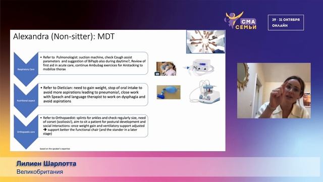 Основные подходы к решению двигательных проблем больных СМА смотреть онлайн