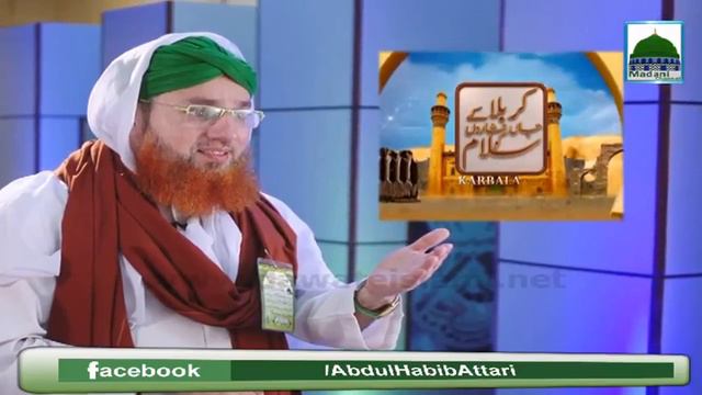 Youm e Ashura Karnay Walay Amaal ll Speech by Haji Abdul Habib Attari смотреть онлайн