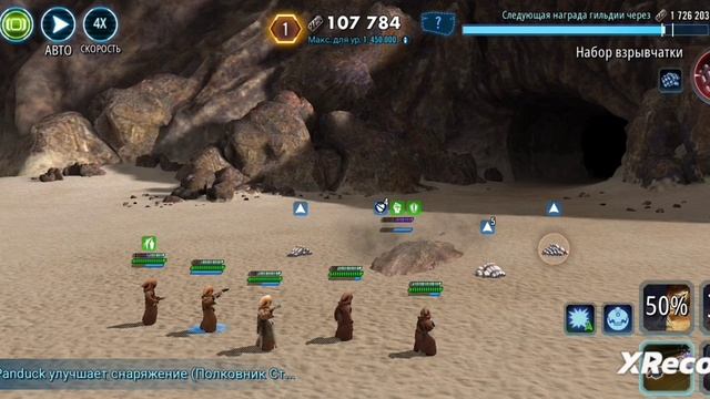 Swgoh - Рейд. Охота на Крайт - дракона. Джавы. Сложность х1.5. 450.000 урона. смотреть онлайн