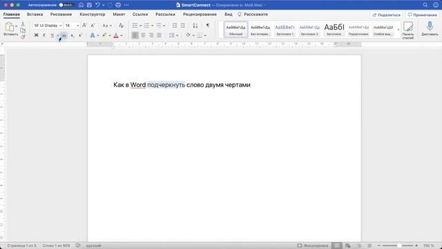 Как в Word подчеркнуть слово двумя чертами смотреть онлайн