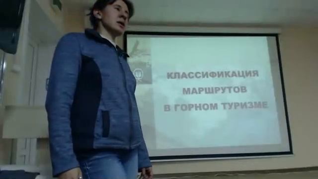 БУ-23: Организация спортивного похода. Классификация маршрутов и препятствий в горном туризме. смотреть онлайн