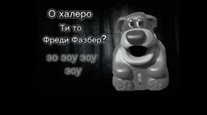 ТОП 10 МЕМОВ про ФРЕДДИ ФАЗБЕРА!! 1 часть!