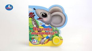 «УМка». Книжка «Песенка Мышонка», 1 кнопка (257275)