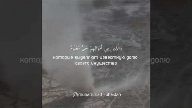 Сура 70 «Ступени» (субтитры). Мухаммад Люхайдан смотреть онлайн