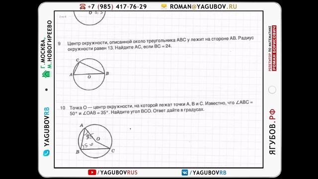 Ягубов.РФ — ЗАНЯТИЕ С УЧЕНИКОМ 5-ГО КЛАССА (ЕВГЕНИЙ) В 2017 ГОДУ ◆ №12.156 смотреть онлайн