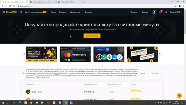 Лучшая криптовалютная биржа Бинанс (binance.com). Преимущества крипто биржи.